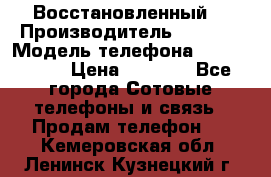 Apple iPhone 4s (Восстановленный) › Производитель ­ Apple › Модель телефона ­ iPhone 4s › Цена ­ 6 900 - Все города Сотовые телефоны и связь » Продам телефон   . Кемеровская обл.,Ленинск-Кузнецкий г.